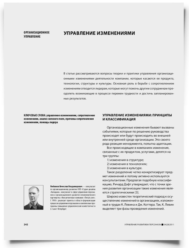 Управление изменениями - титульная страница