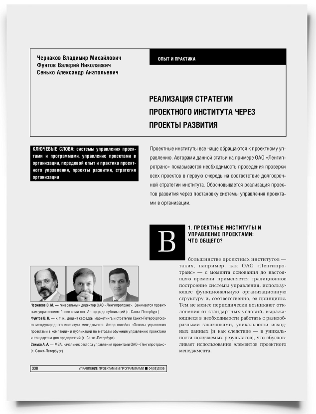 Реализация стратегии проектного института через проекты развития - титульная страница