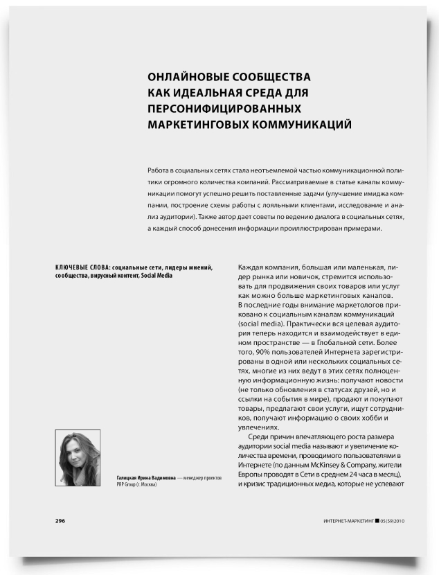 Онлайновые сообщества как идеальная среда для персонифицированных маркетинговых коммуникаций - титульная страница