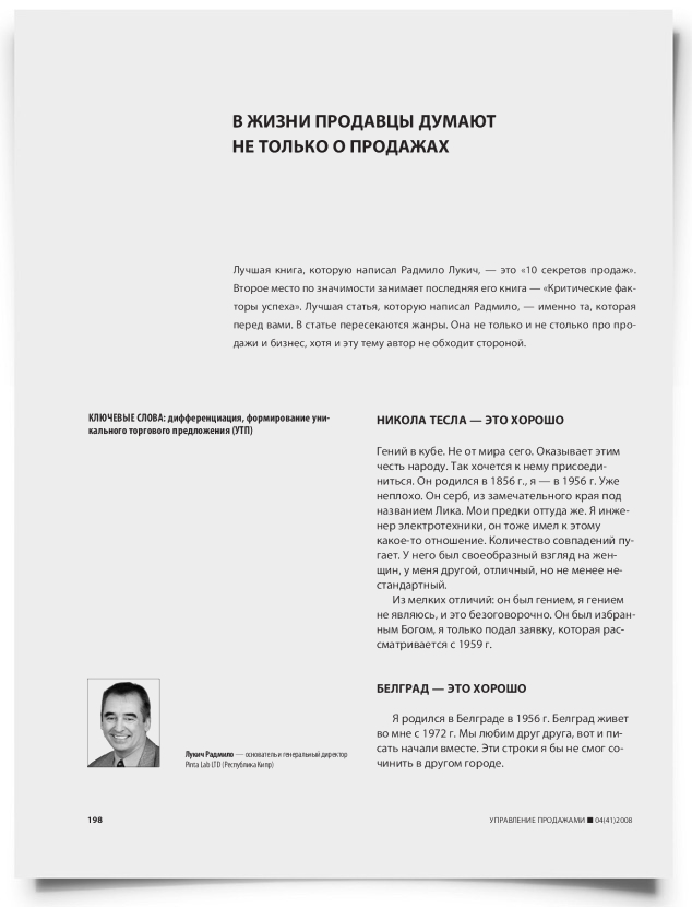 В жизни продавцы думают не только о продажах - титульная страница