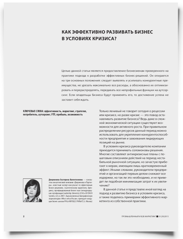 Как эффективно развивать бизнес в условиях кризиса? - титульная страница