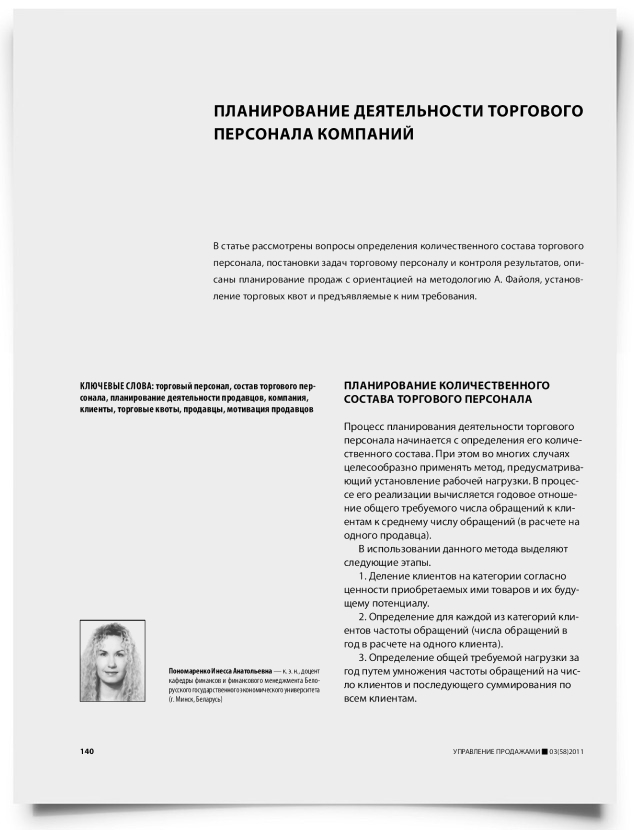 Планирование деятельности торгового персонала компаний - титульная страница