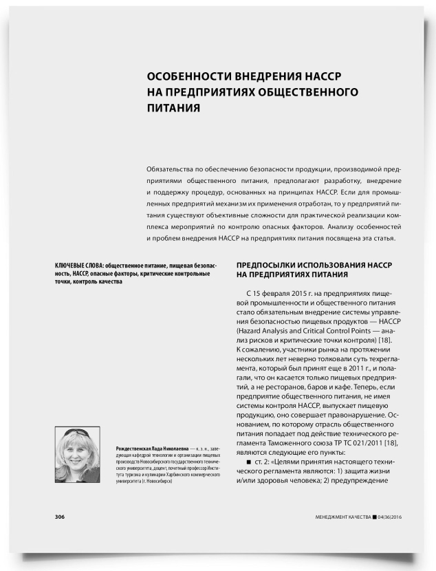 Особенности внедрения НАССР на предприятиях общественного питания - титульная страница
