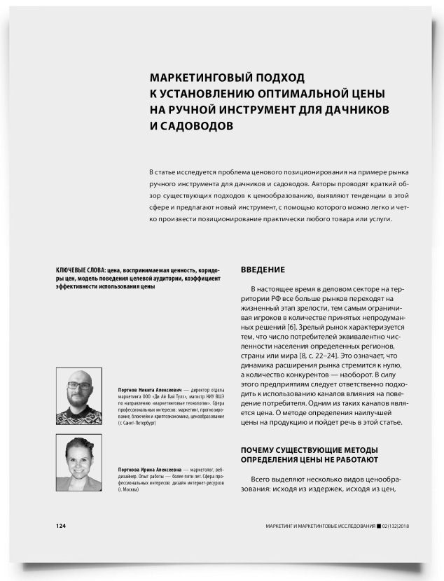 Маркетинговый подход к установлению оптимальной цены на ручной инструмент для дачников и садоводов - титульная страница