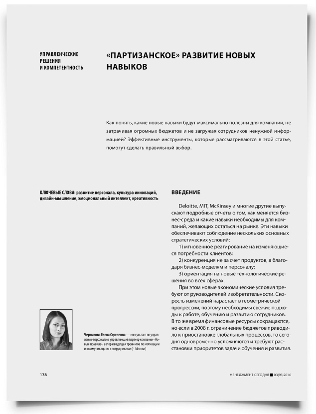 «Партизанское» развитие новых навыков - титульная страница