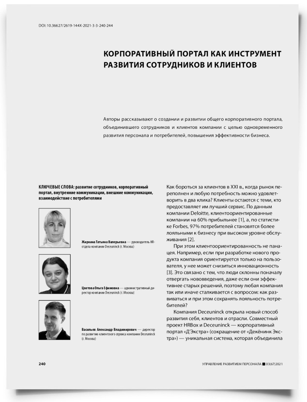 Корпоративный портал как инструмент развития сотрудников и клиентов - титульная страница