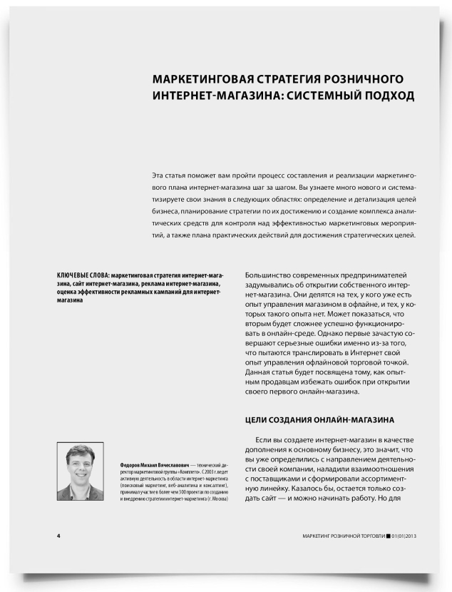Маркетинговая стратегия розничного интернет-магазина: системный подход - титульная страница