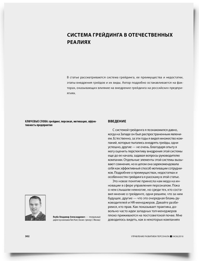 Система грейдинга в отечественных реалиях - титульная страница
