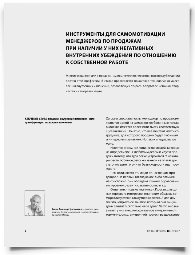 Инструменты для самомотивации менеджеров по продажам при наличии у них негативных внутренних убеждений по отношению к собственной работе - титульная страница