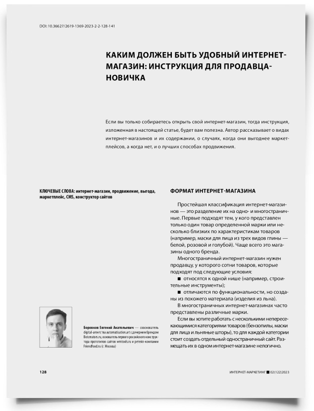 Каким должен быть удобный интернет-магазин: инструкция для продавца-новичка - титульная страница