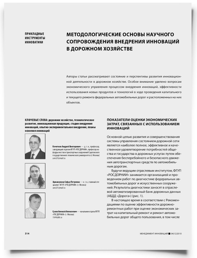 Методологические основы научного сопровождения внедрения инноваций в дорожном хозяйстве - титульная страница