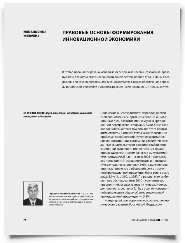 Правовые основы формирования инновационной экономики - титульная страница