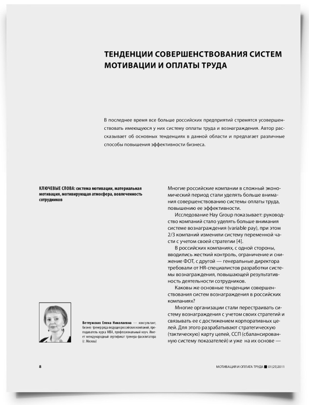 Тенденции совершенствования систем мотивации и оплаты труда - титульная страница