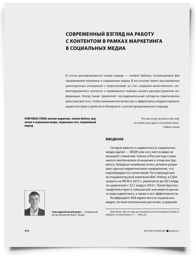 Современный взгляд на работу с контентом в рамках маркетинга в социальных медиа - титульная страница