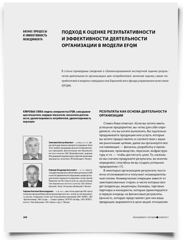 Подход к оценке результативности и эффективности деятельности организации в модели EFQM - титульная страница