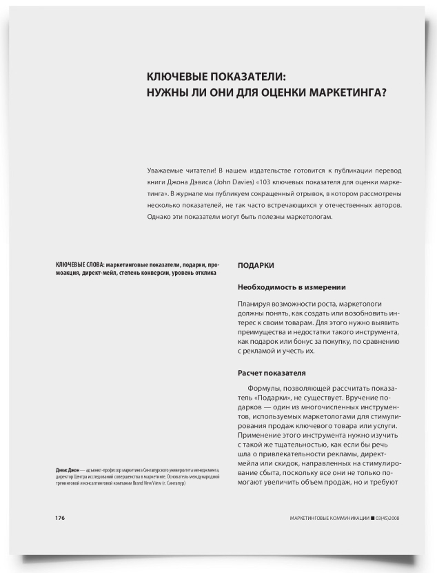 Ключевые показатели: нужны ли они для оценки маркетинга? - титульная страница