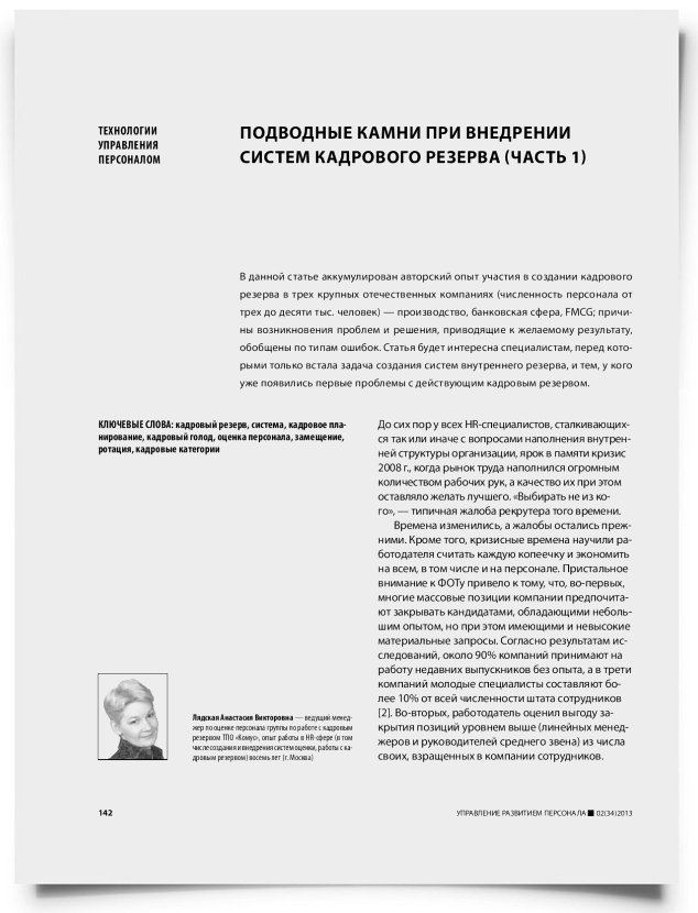 Подводные камни при внедрении систем кадрового резерва (часть 1) - титульная страница