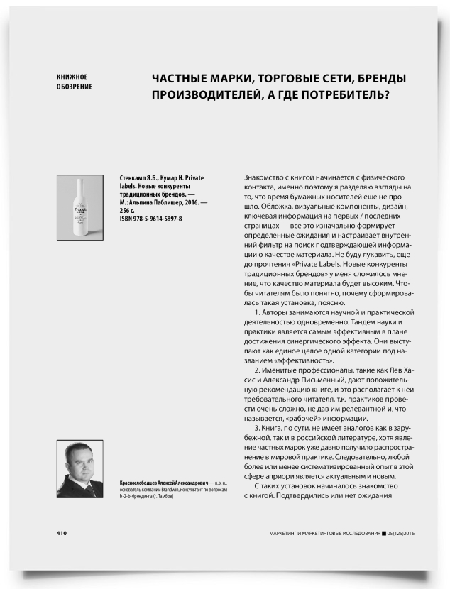 Частные марки, торговые сети, бренды производителей, а где потребитель? - титульная страница