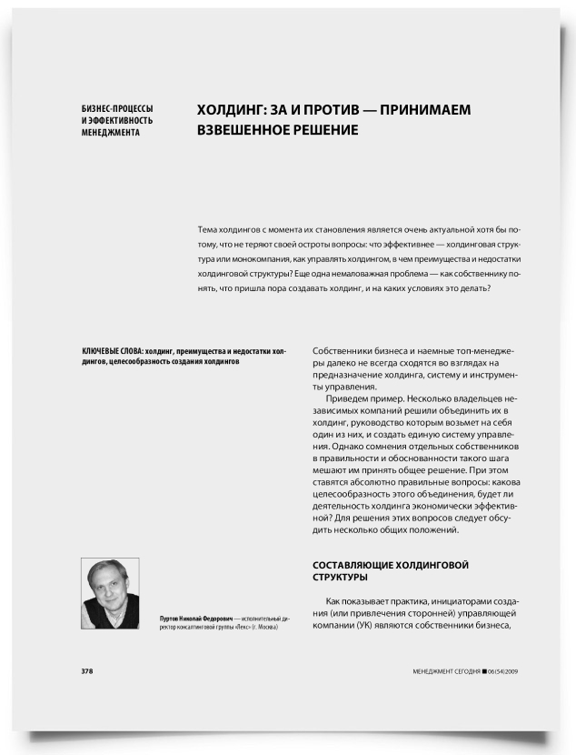 Холдинг: за и против — принимаем взвешенное решение - титульная страница