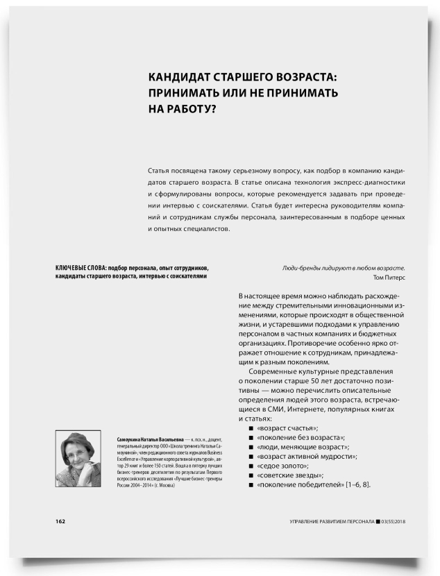 Кандидат старшего возраста: принимать или не принимать на работу? - титульная страница