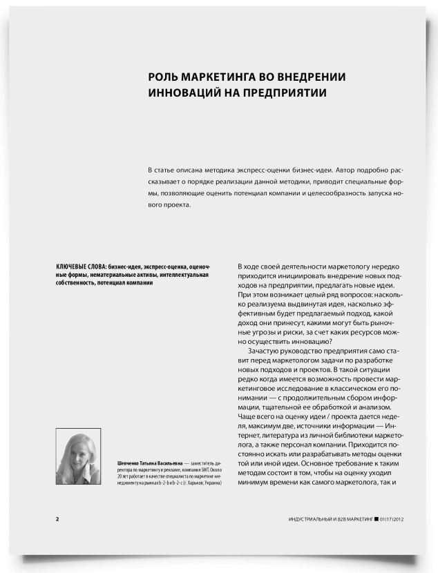 Роль маркетинга во внедрении инноваций на предприятии - титульная страница