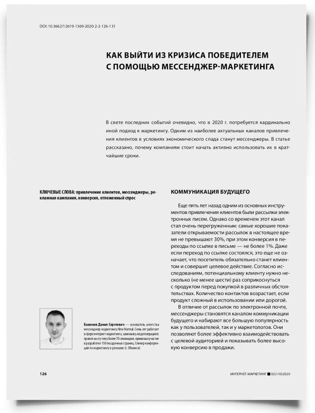 Как выйти из кризиса победителем с помощью мессенджер-маркетинга - титульная страница