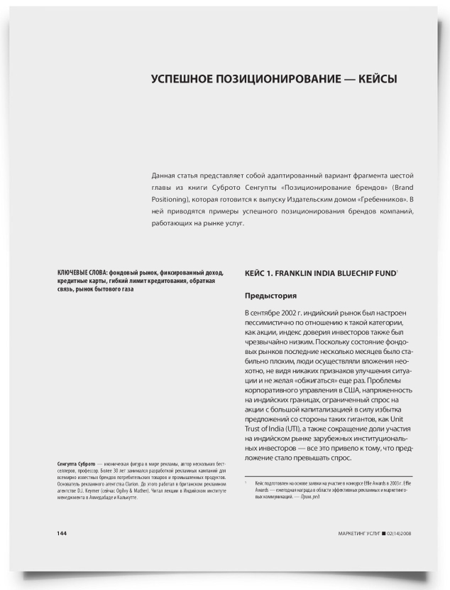Успешное позиционирование - кейсы - титульная страница