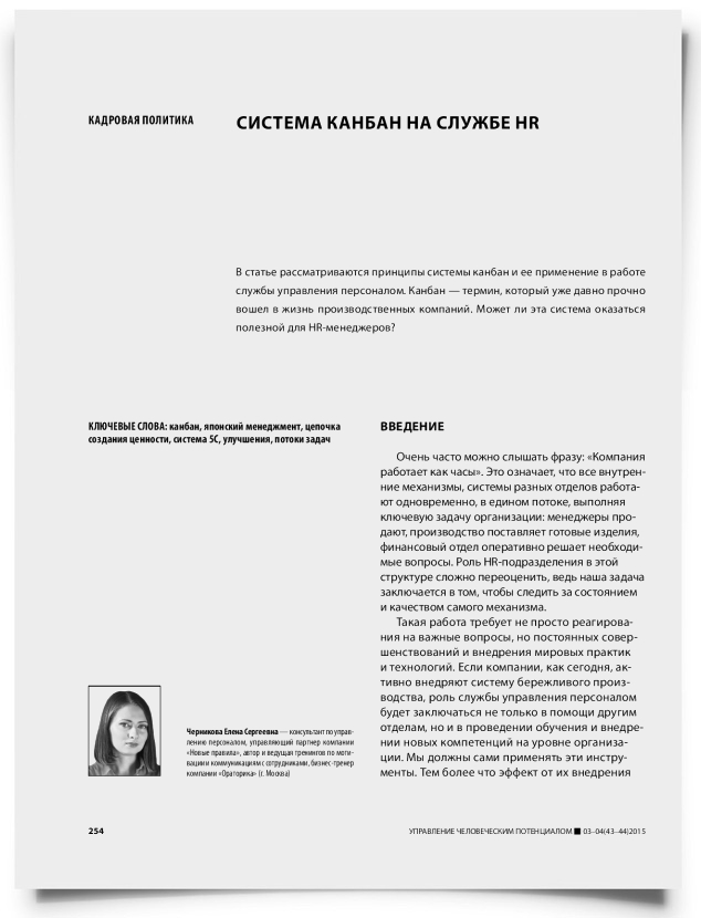Система канбан на службе HR - титульная страница