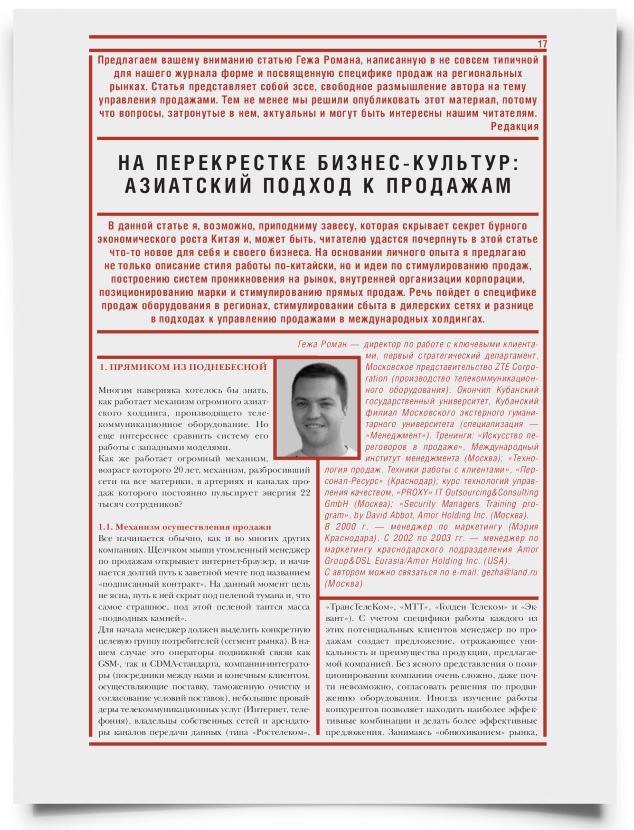 На перекрестке бизнес-культур: азиатский подход к продажам - титульная страница