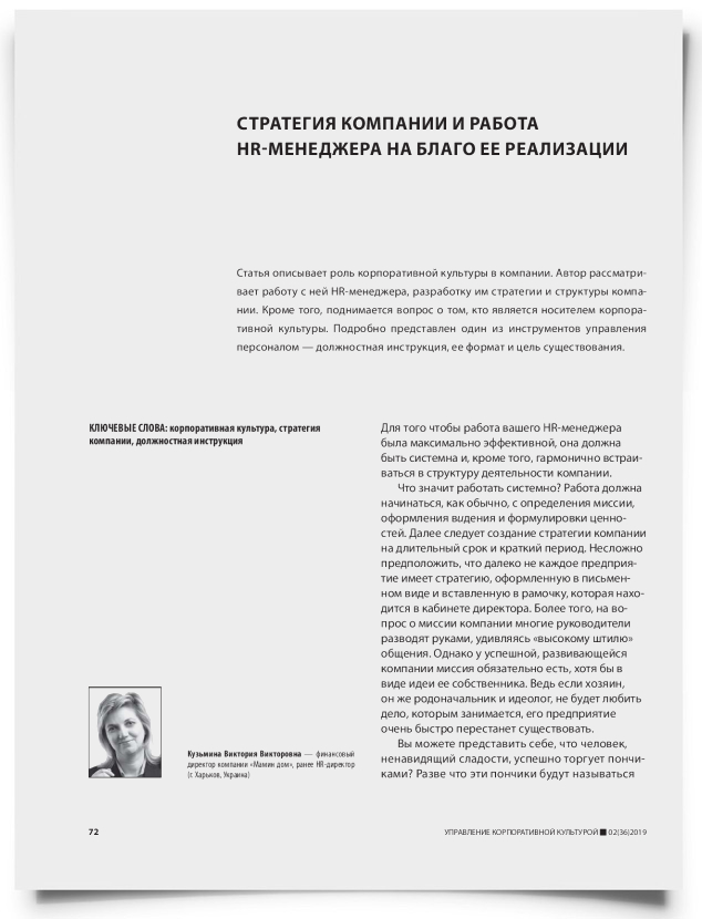 Стратегия компании и работа HR-менеджера на благо ее реализации - титульная страница