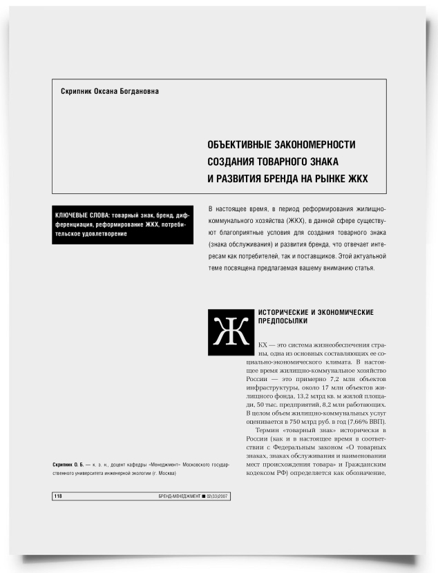 Объективные закономерности создания товарного знака и развития бренда на рынке ЖКХ - титульная страница