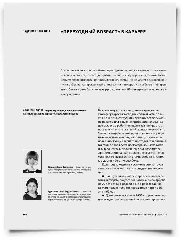 «Переходный возраст» в карьере - титульная страница