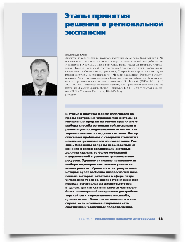 Этапы принятия решения о региональной экспансии - титульная страница