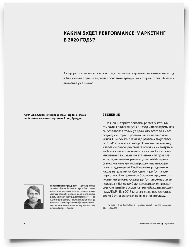 Каким будет performance-маркетинг в 2020 году? - титульная страница
