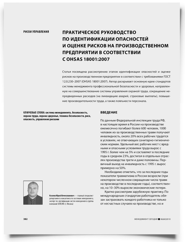 Практическое руководство по идентификации опасностей и оценке рисков на производственном предприятии в соответствии с OHSAS 18001:2007 - титульная страница
