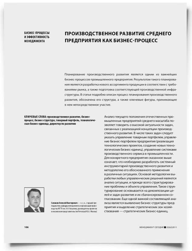 Производственное развитие среднего предприятия как бизнес-процесс - титульная страница