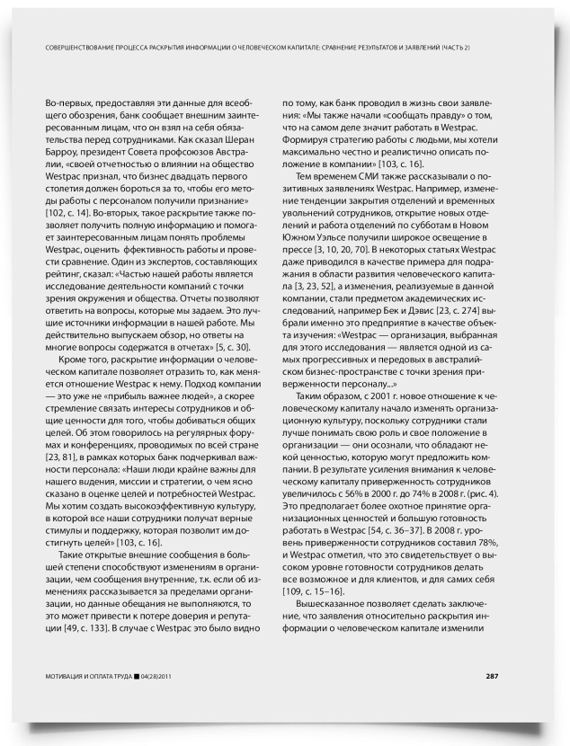 Совершенствование процесса раскрытия информации о человеческом капитале: сравнение результатов и заявлений (часть 2) - титульная страница