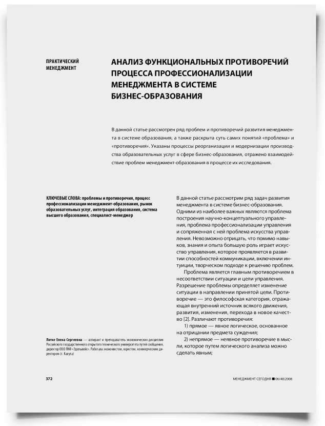 Анализ функциональных противоречий процесса профессионализации менеджмента в системе бизнес-образования - титульная страница