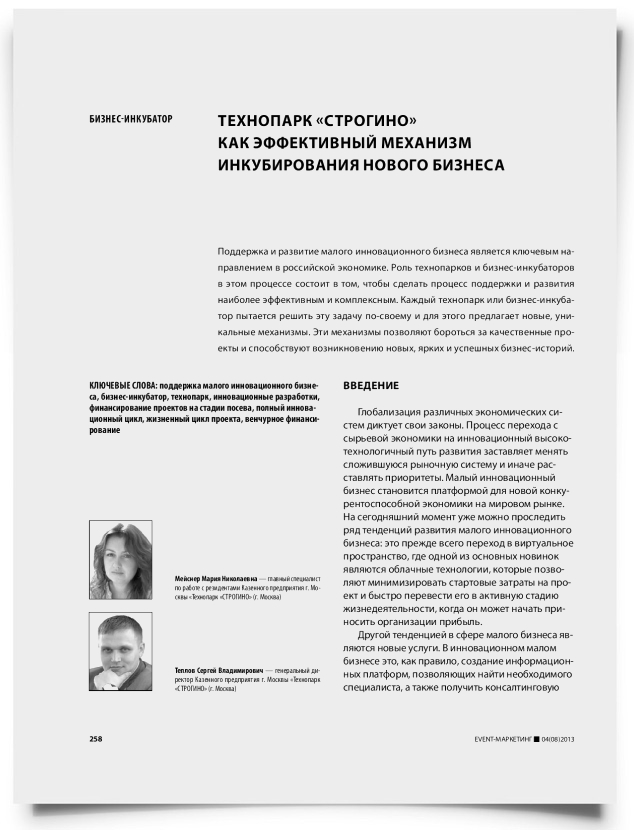Технопарк «СТРОГИНО» как эффективный механизм инкубирования нового бизнеса - титульная страница