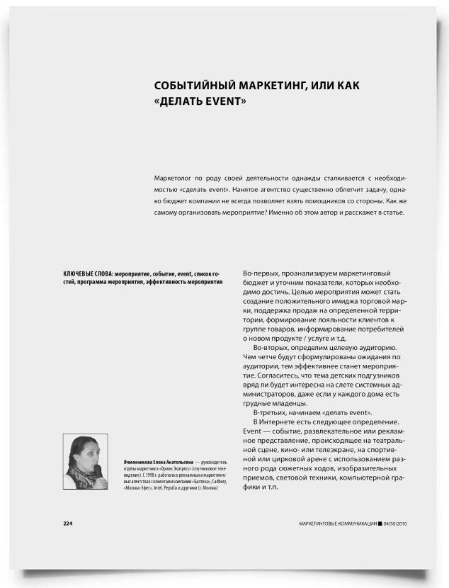 Событийный маркетинг, или как "делать event" - титульная страница