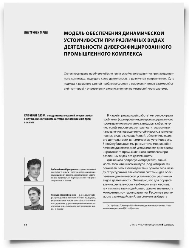 Модель обеспечения динамической устойчивости при различных видах деятельности диверсифицированного промышленного комплекса - титульная страница