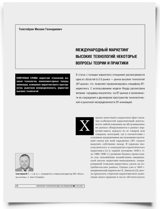 Международный маркетинг высоких технологий: некоторые вопросы теории и практики - титульная страница