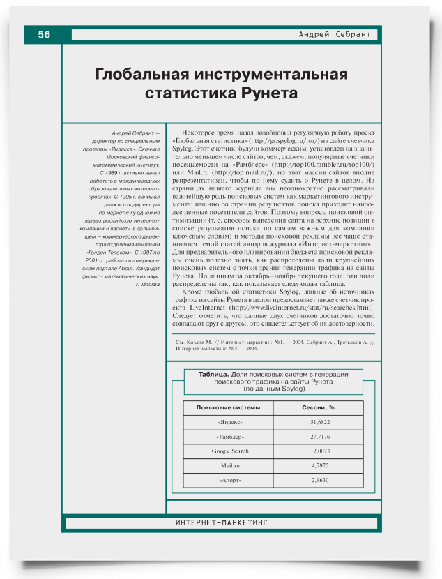 Глобальная инструментальная статистика Рунета - титульная страница