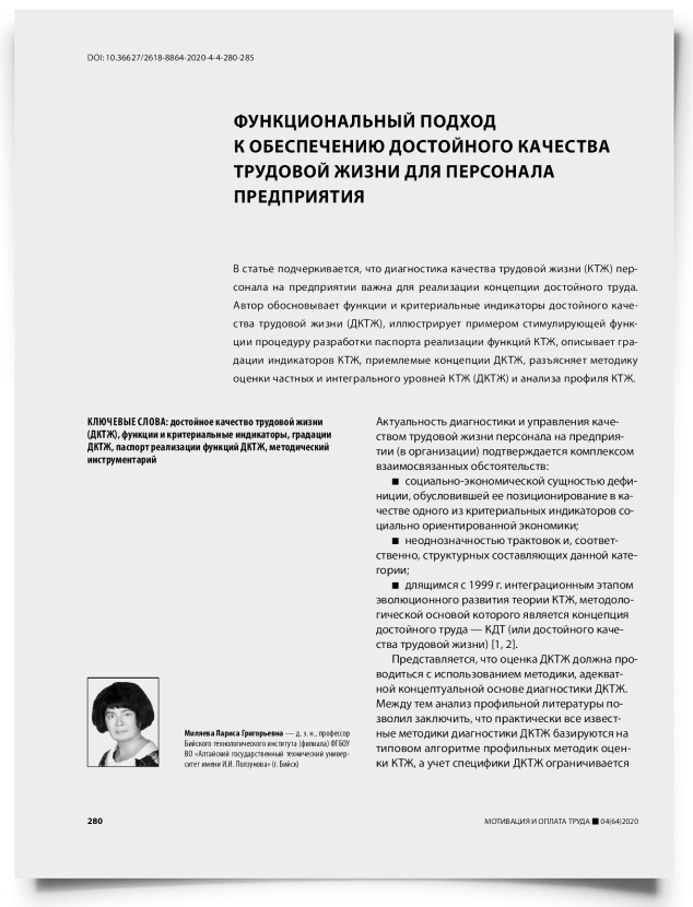 Функциональный подход к обеспечению достойного качества трудовой жизни для персонала предприятия - титульная страница