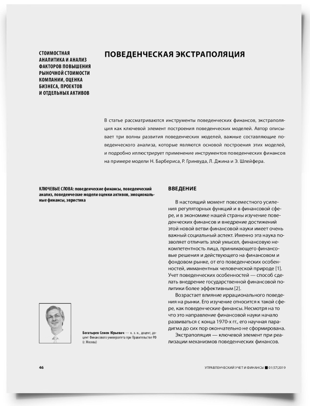 Поведенческая экстраполяция - титульная страница