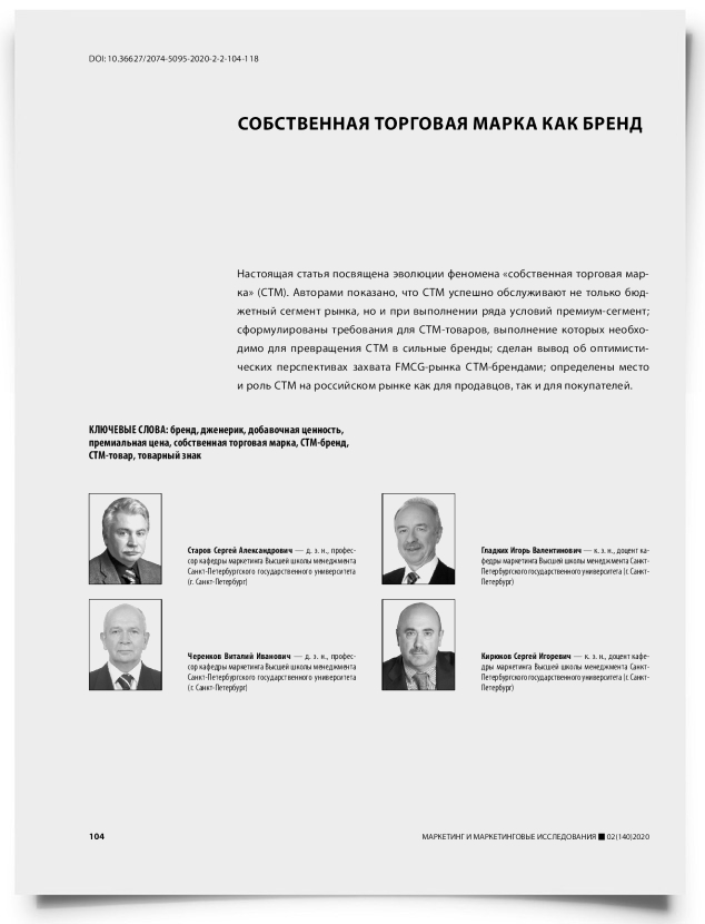 Собственная торговая марка как бренд - титульная страница
