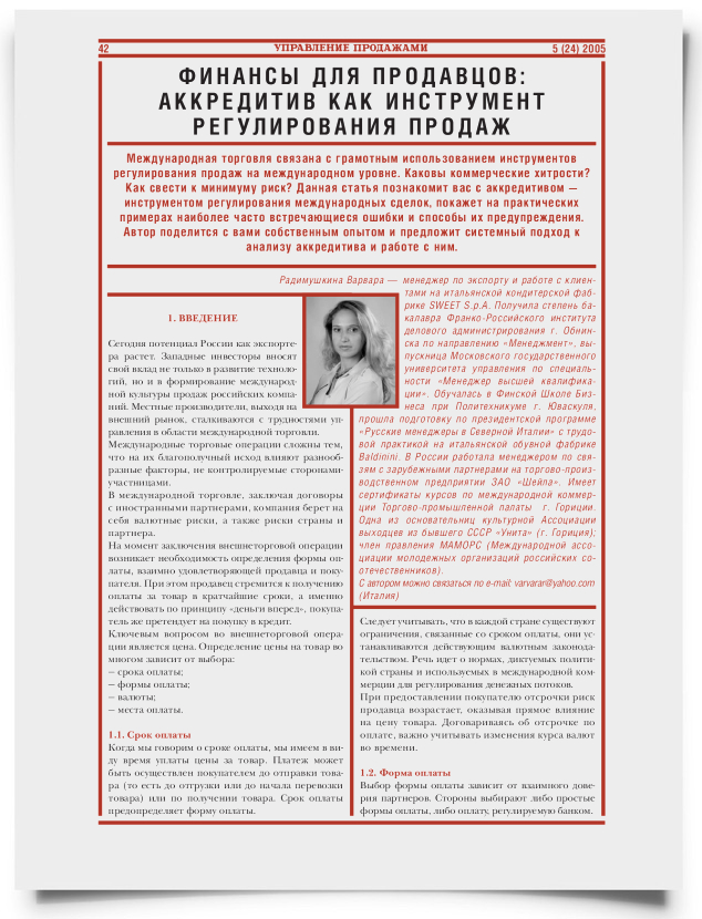Финансы для продавцов: аккредитив как инструмент регулирования продаж - титульная страница