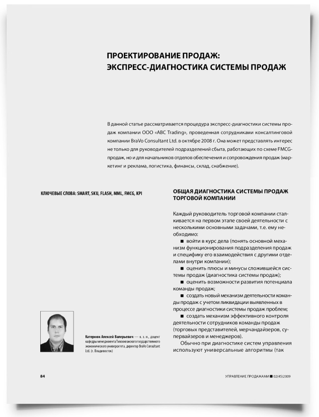 Проектирование продаж: экспресс-диагностика системы продаж - титульная страница