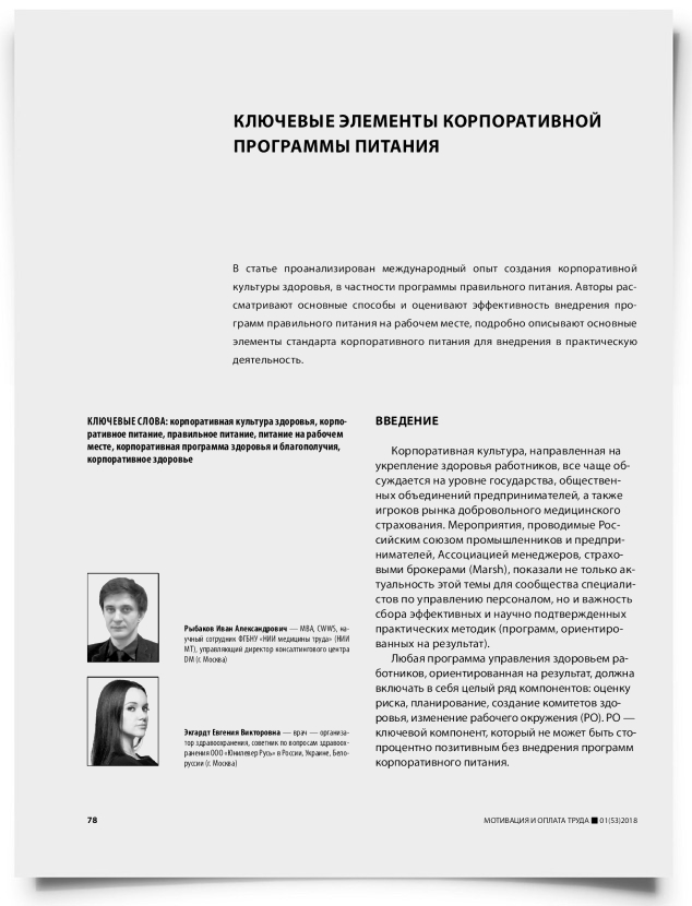 Ключевые элементы корпоративной программы питания - титульная страница