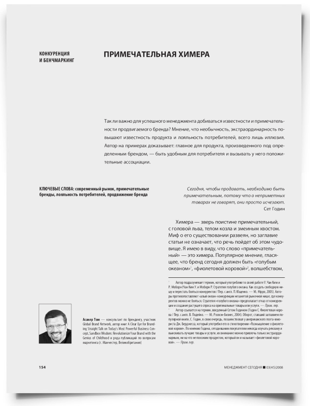 Примечательная химера - титульная страница